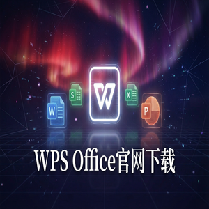 WPS Office伙伴栏定制