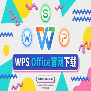 WPS Office官网下载离线安装包下载及断网安装步骤（详细图解）