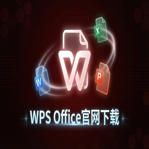 WPS Office智能化升级