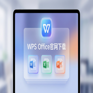WPS Office官网下载Linux系统原生版本支持情况（常见问题）