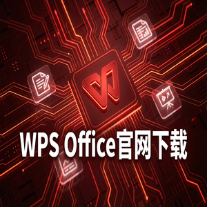 WPS Office回购管理